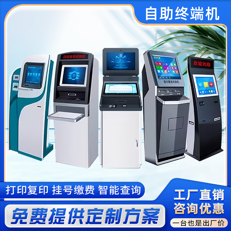 医院自助终端机挂号缴费医用胶片打印机政务智能查询多功能取单机