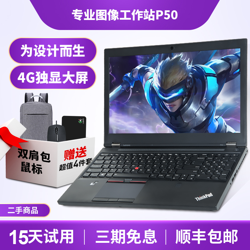 笔记本电脑联想ThinkPad P50 i7移动工作站P53P51 P52 P1