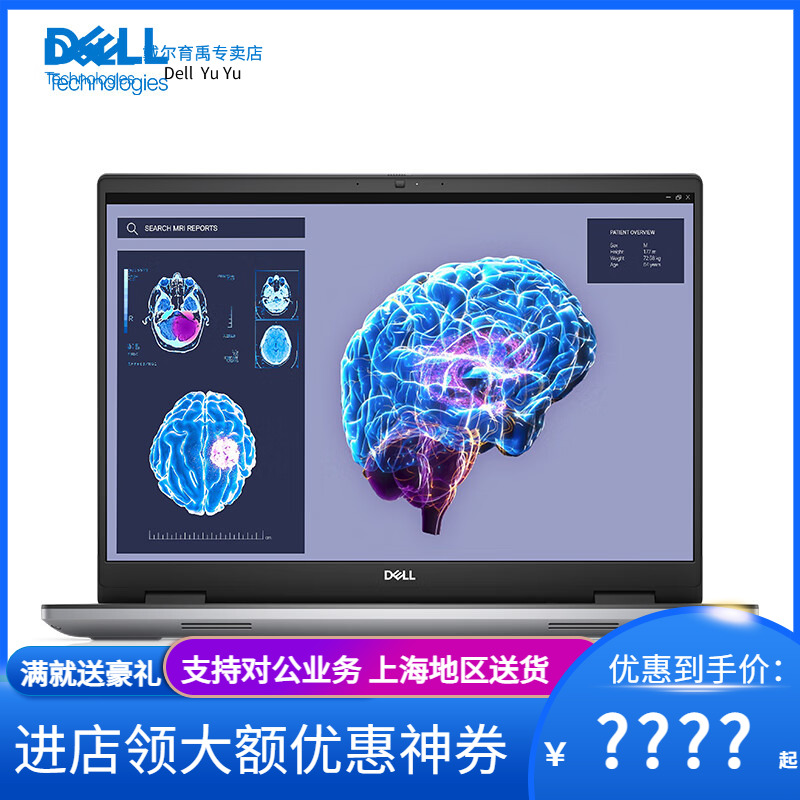 戴尔（DELL）【Precision 7680】16寸图形移动工作站高性能笔记本