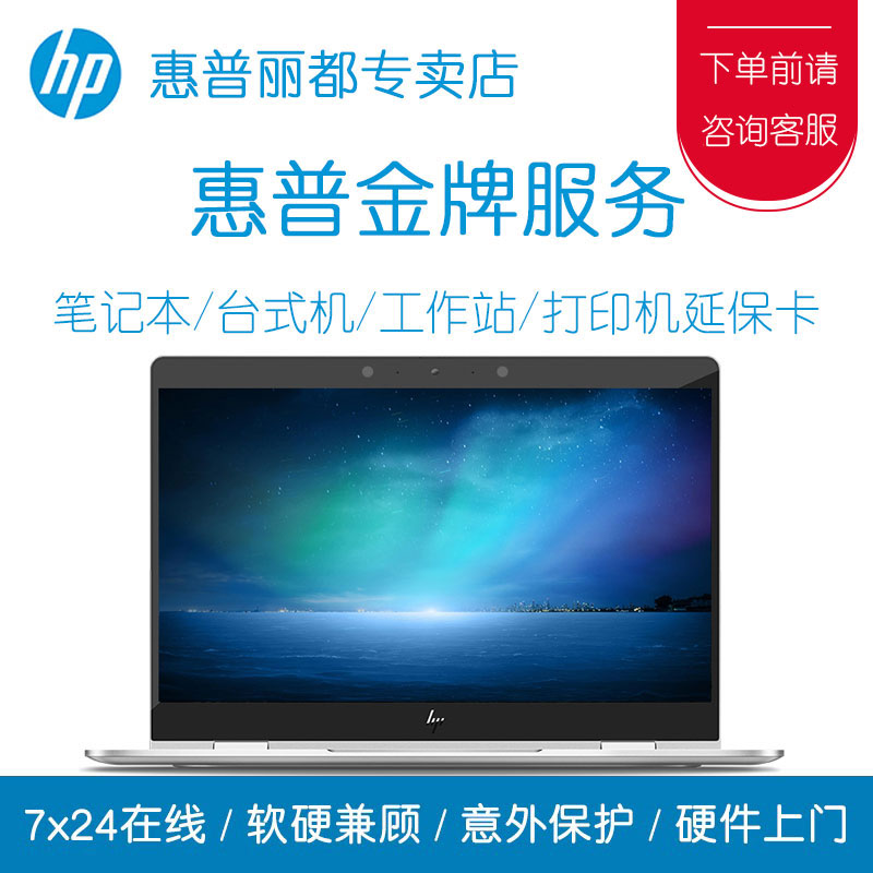 惠普/HP 移动工作站战99 1年升到3年上门现场服务延保卡 UD0P2E