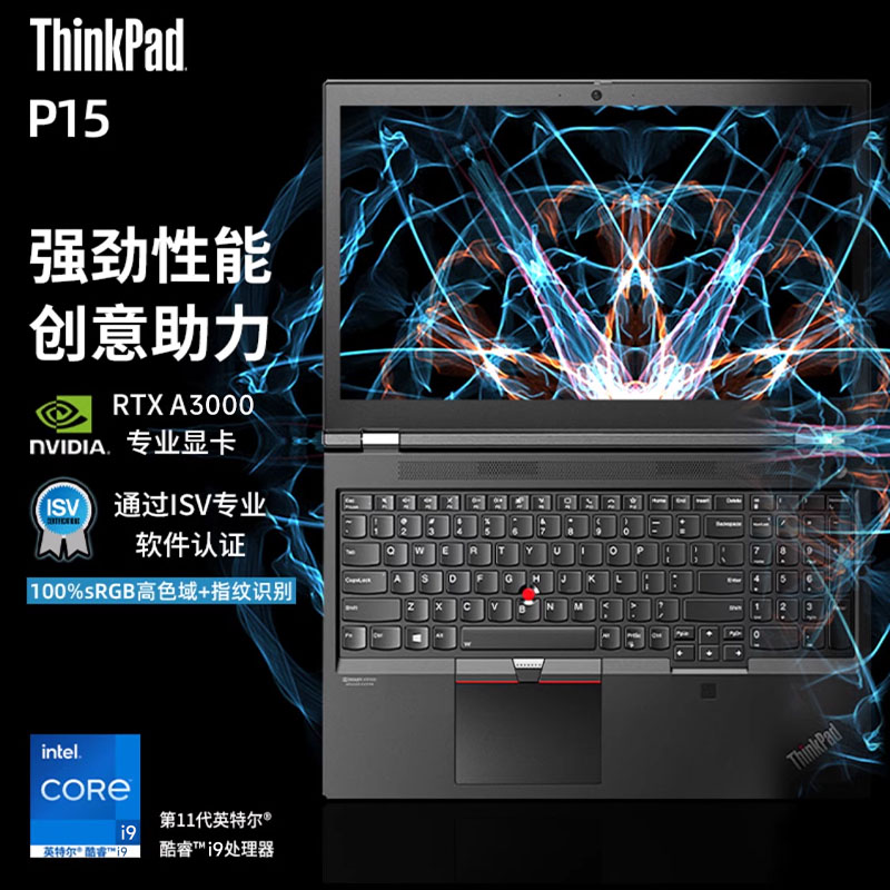 【咨询有礼】联想ThinkPad P15 英特尔酷睿i9 RTXA5000独显 
