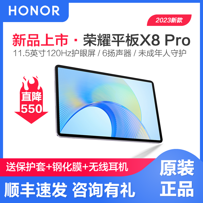 【直降550】2023新款荣耀平板X8PRO 11.5英寸安