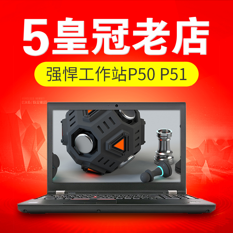 二手笔记本电脑联想Thinkpad P50 P51移动图形工作站i7四核 游戏