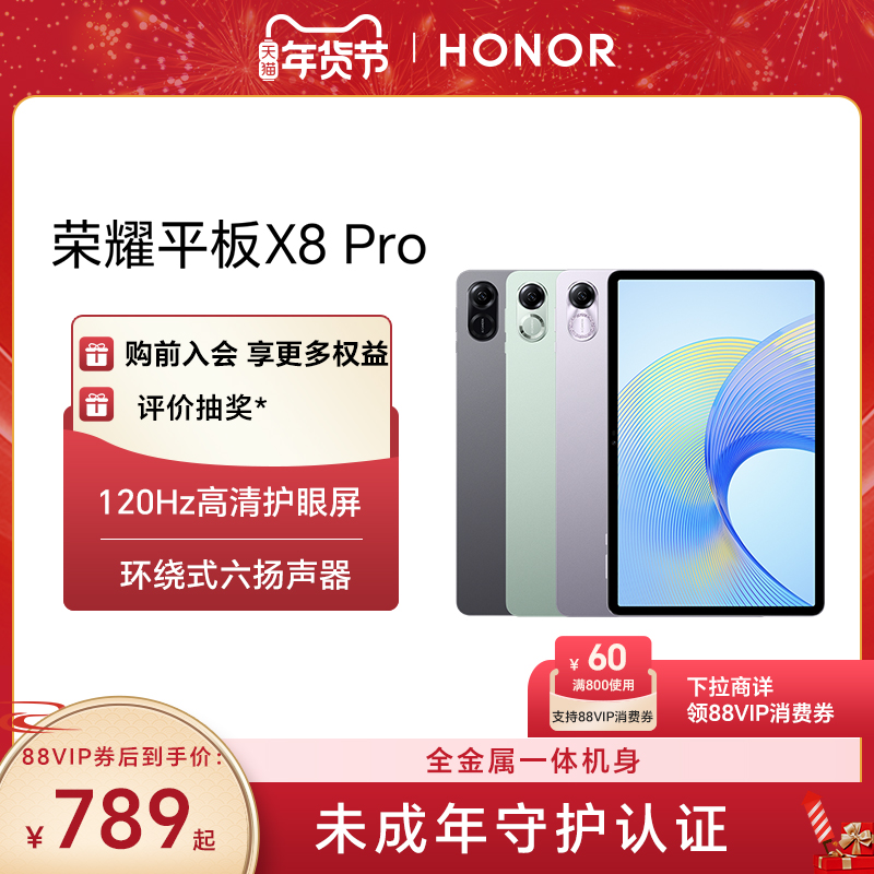 HONOR/荣耀平板X8Pro 11.5英寸120Hz高刷护