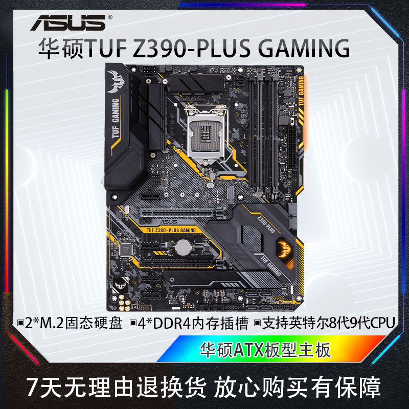 库存工包华硕TUF Z390-PLUS GAMING电脑主板