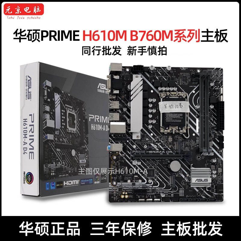 Asus/华硕H610M-K-F-E-D-A B660 B7