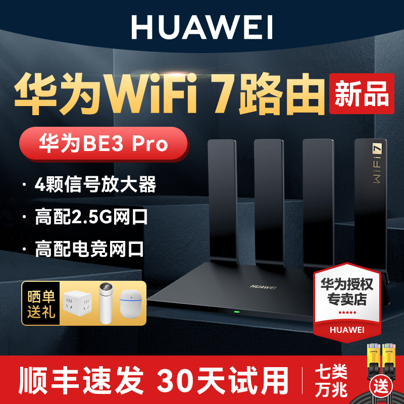 【WiFi7新品】华为WIFI7路由BE3Pro华为路由器家