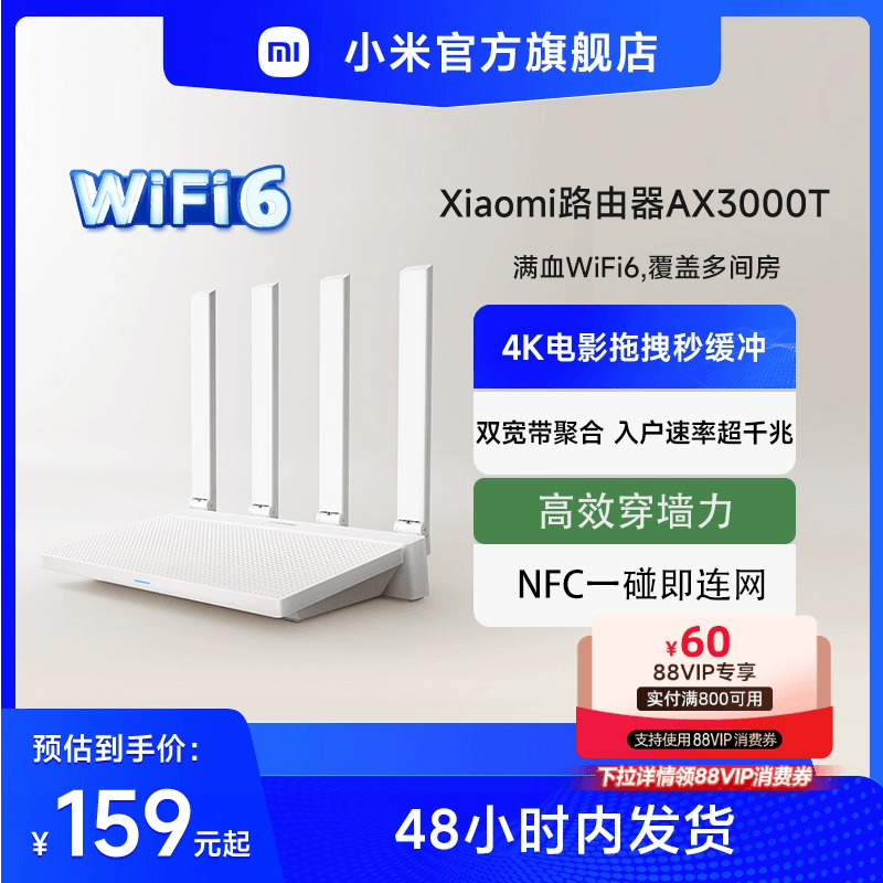 小米路由器高速AX3000T等 穿墙wifi6无线路由器千兆