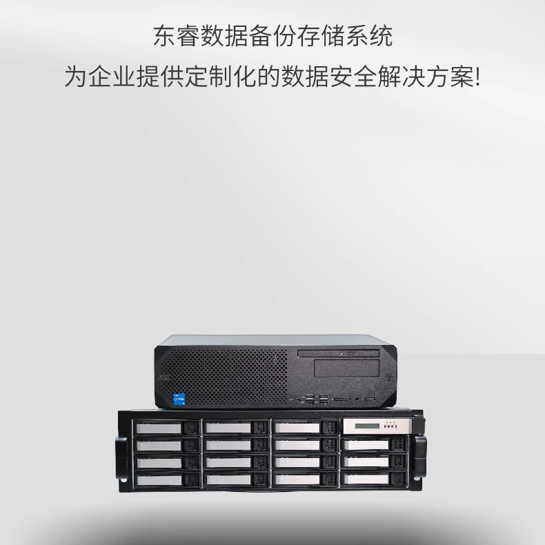 东睿DRstor 数据容灾备份系统 定时备份 数据库备份