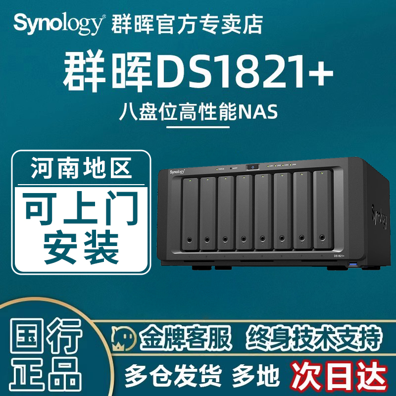 群晖nas存储ds1821+企业办公网络存储文件私有云可升万兆8盘位群辉数据共享