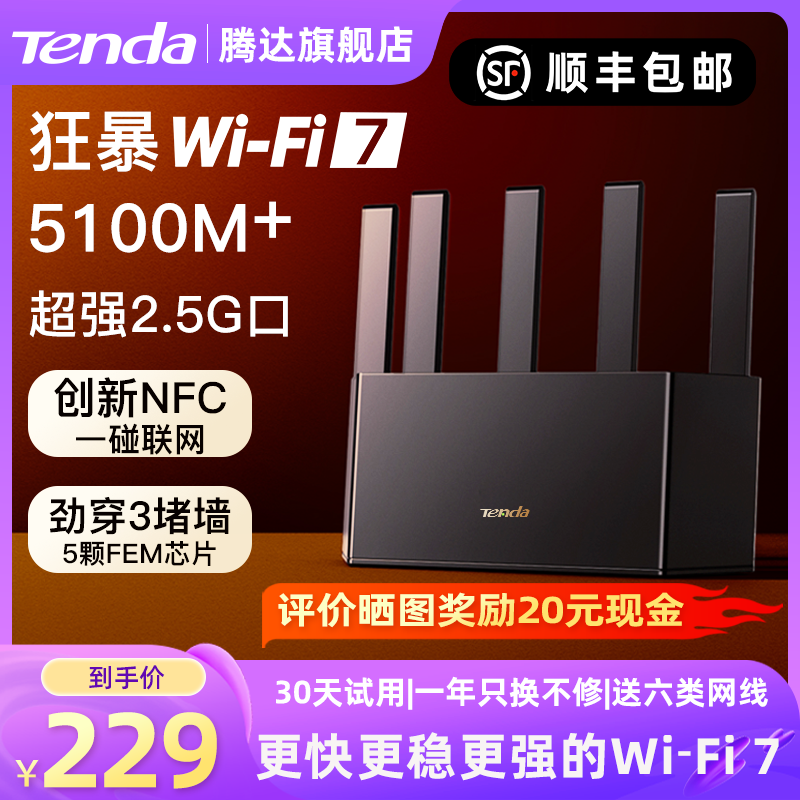 腾达WiFi7云霄BE6Lpro家用高速路由器 全千兆2.5G口全屋覆盖大户型5