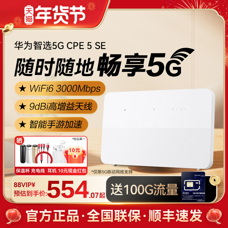 华为智选5G移动插卡路由器无线网络移动wifi随身热点网卡cpe千兆网络4G全网
