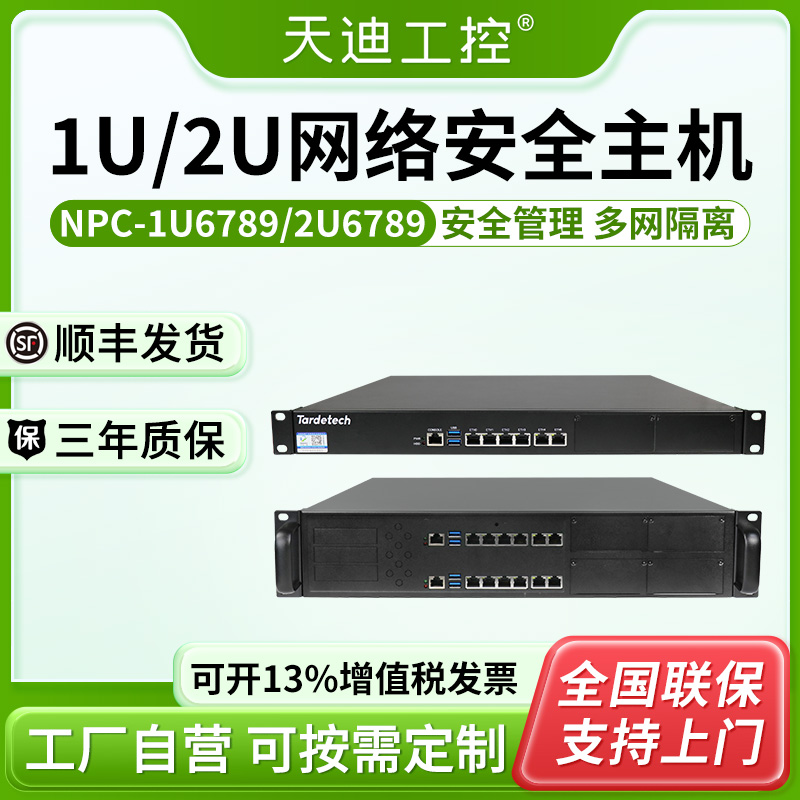 天迪工控NPC-2U网闸机1U网络安全内外隔离服务器主机数据隔离硬件系统