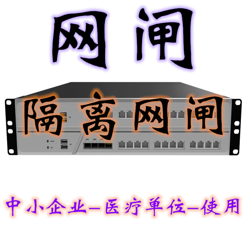 工业隔离网闸防火墙能耗监测端设备交换平台电力单向光闸微商宝贝