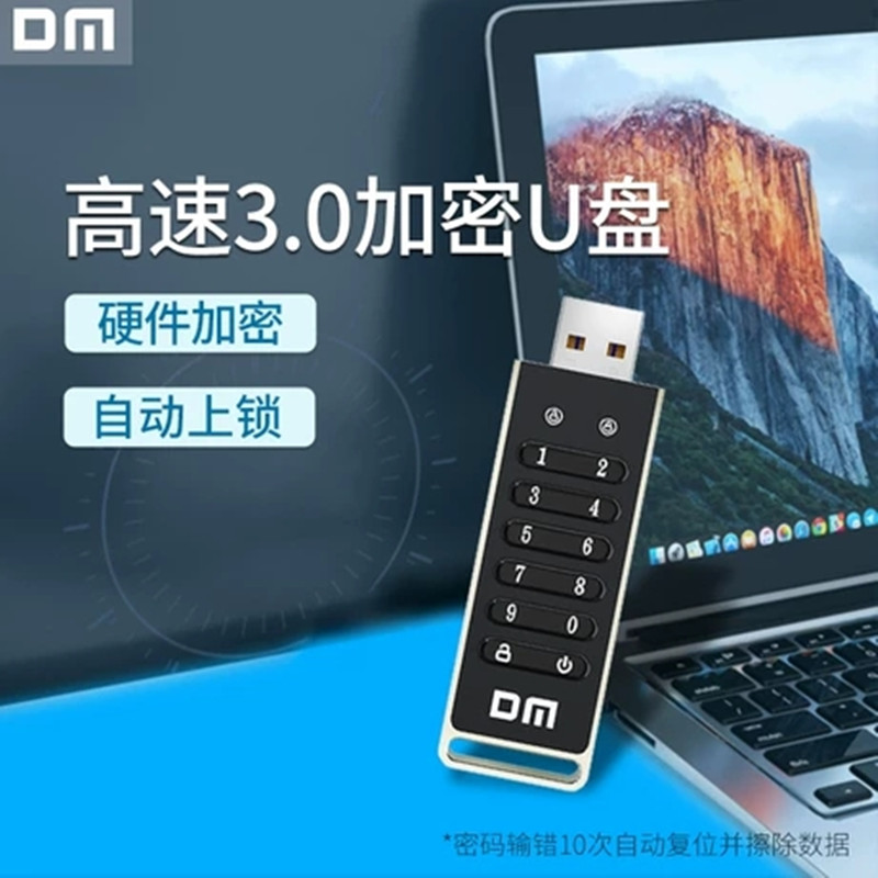 DM大迈加密U盘128g 按键解锁密码数据 硬件防复制泄密高