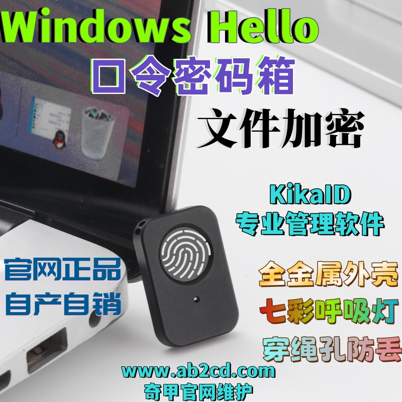 USB指纹解锁Windows hello快速登录安全密码箱文