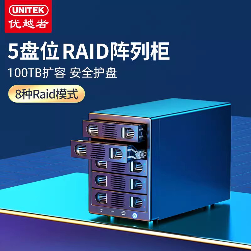 优越者磁盘阵列硬盘柜多盘raid机械固态sata外接3.5寸硬盘盒移动