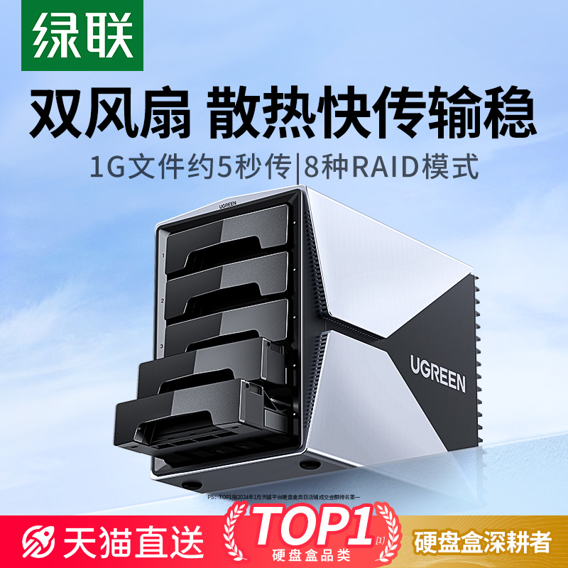 绿联硬盘阵列盒磁盘柜多双盘位3.5SATA机械扩展外接rai