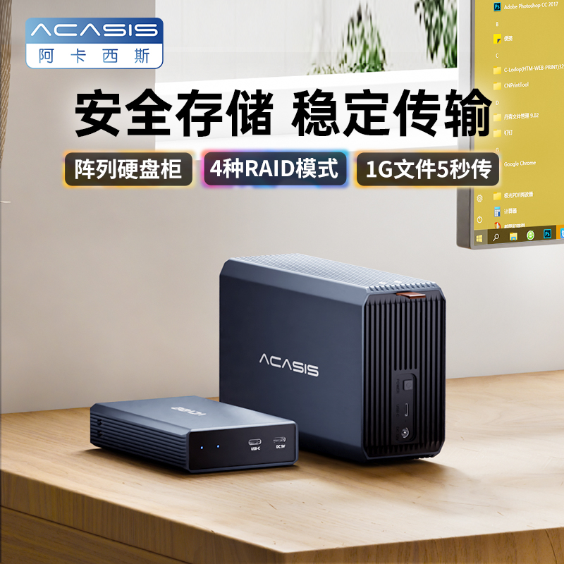 阿卡西斯硬盘阵列柜2.5/3.5寸RAID磁盘sata五盘双