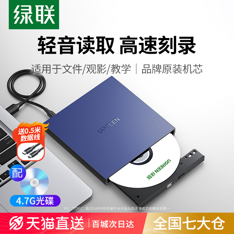 绿联外置光驱dvd刻录机笔记本电脑外接usb读取cd移动光盘