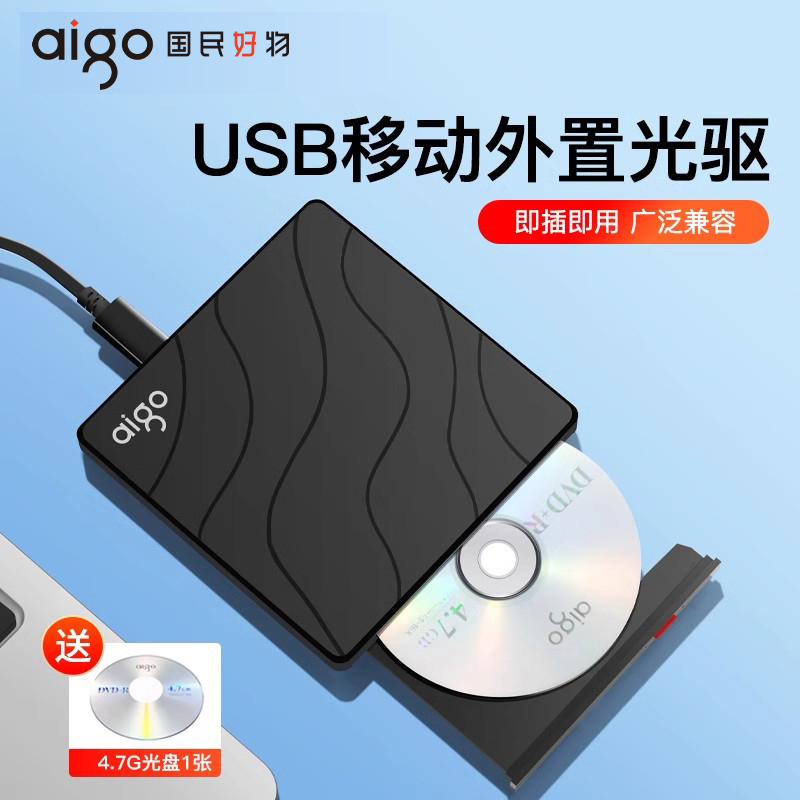 爱国者外置光驱dvd刻录机台式笔记本电脑外接usb移动光盘C