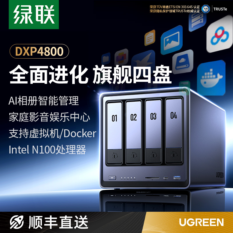 绿联私有云DXP4800四盘位NAS家庭家用网络存储服务器A