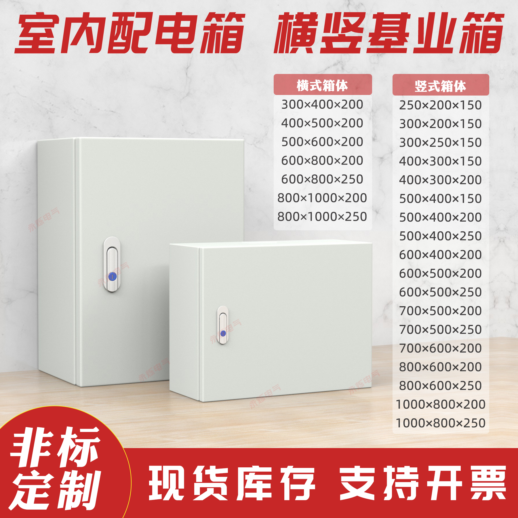 基业户内室内配电箱 横竖布线控制电气柜80x60x50x40