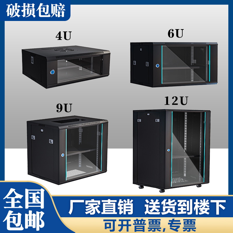 6u4u12u网络机柜小型2u9u弱电箱监设备控机柜壁挂家用