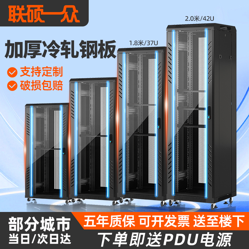 联硕一众 机柜1米1.2米1.8米网络机柜42u服务器机柜2