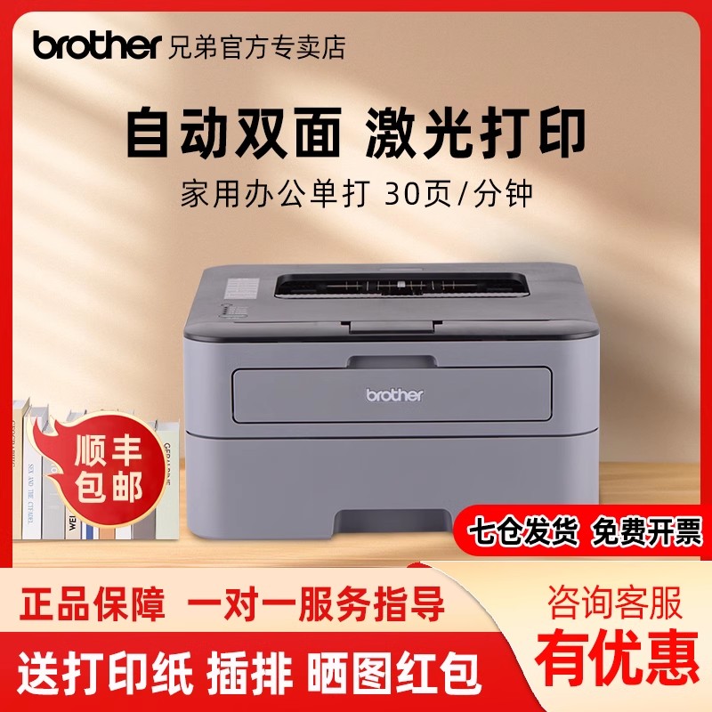 【顺丰】兄弟HL-2260d打印机黑白激光自动双面办公室商用