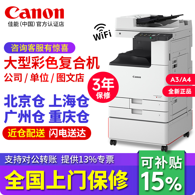 佳能A3复印机iR C3322L C3326 C3130L彩