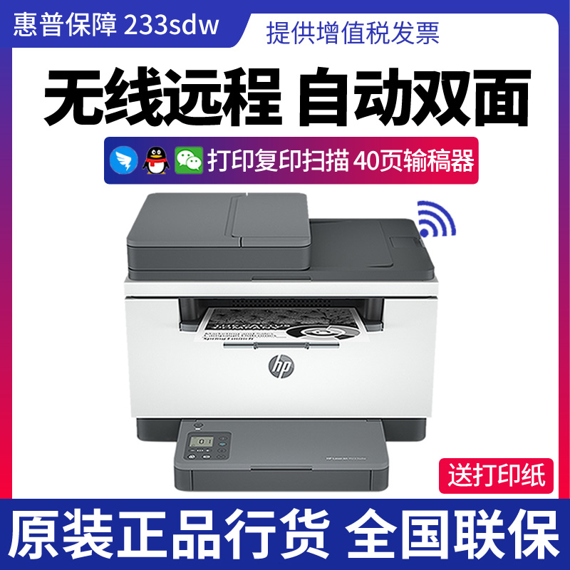 HP惠普M233sdw 233dw黑白激光无线WiFi自动双