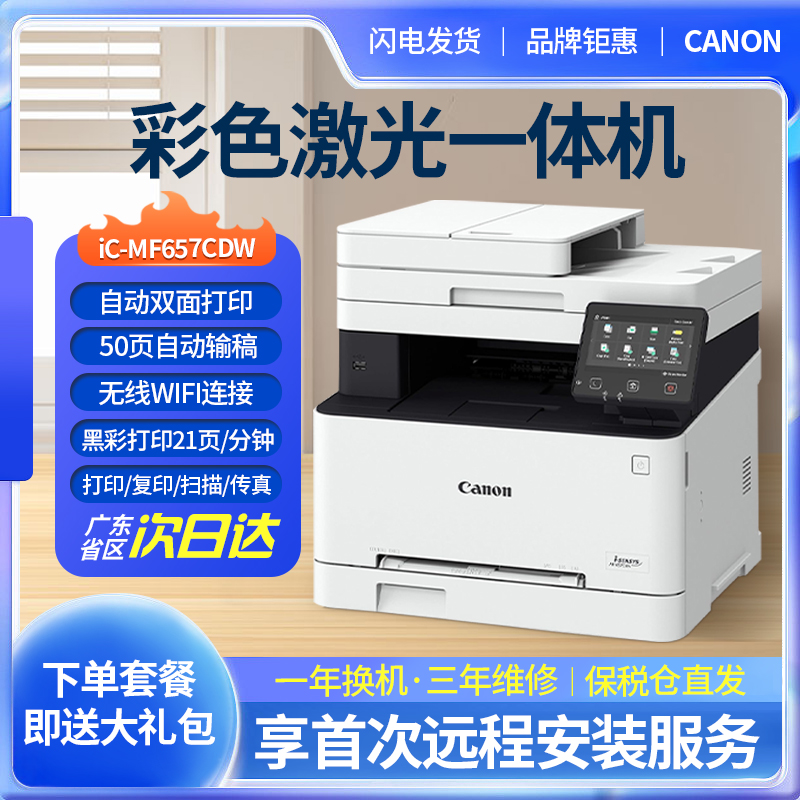 佳能MF657CDW彩色激光打印机复印扫描一体机自动双面无线