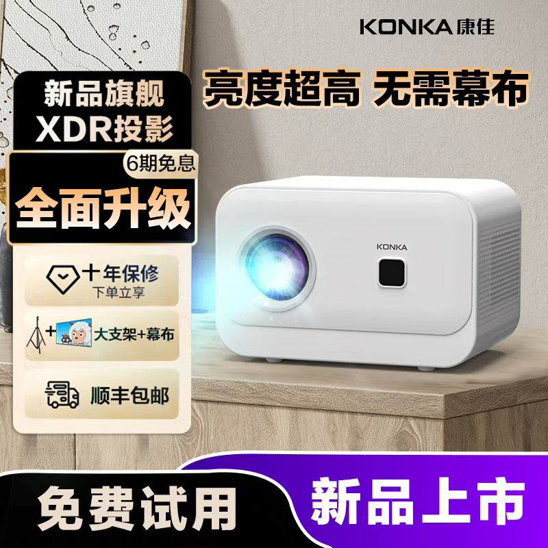 【无需幕布】康佳2024新款超高清投影仪家用激光电视卧室客厅