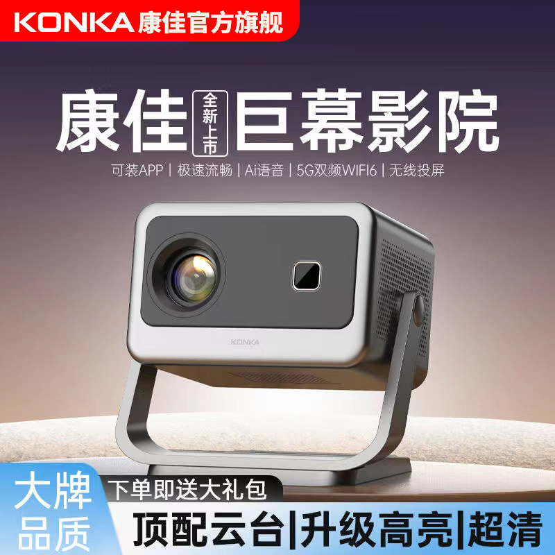 2024康佳C2Pro升级版家用超高清智能投影仪解码4K卧室