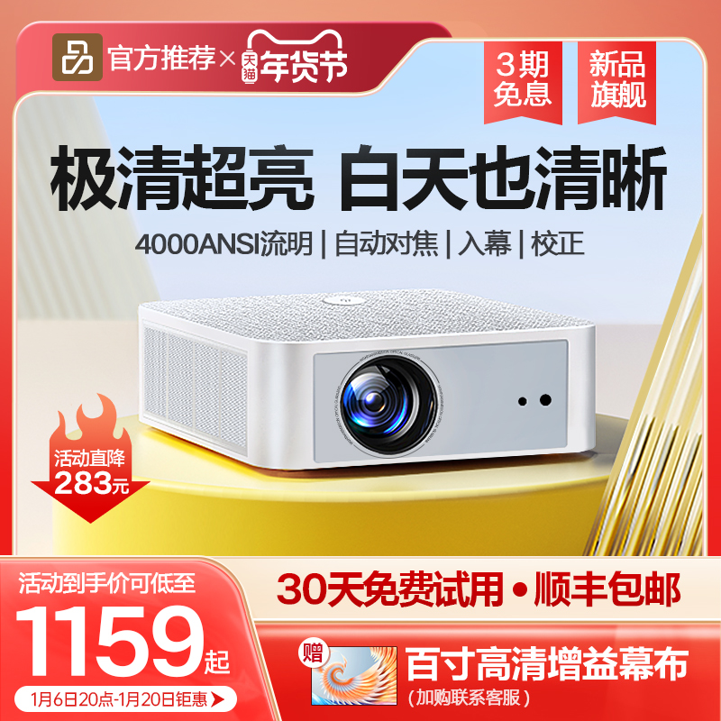 2024新款超高清高亮投影仪办公会议家用一体墙投客厅卧室家庭