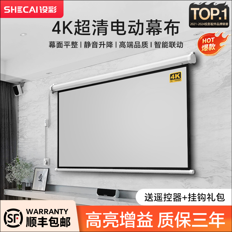 设彩投影幕布电动家用遥控自动升降84寸100寸120寸150