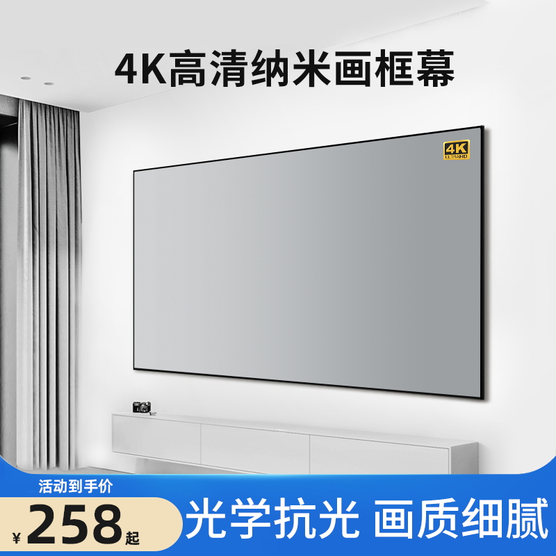 投影幕布画框幕家用贴墙超窄边抗光壁挂幕100寸120寸短焦机