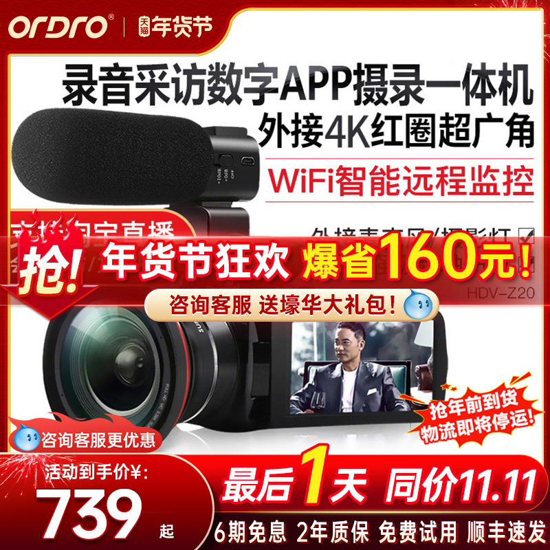 台湾欧达Z20摄像机高清数码DV专业数字摄录一体机APP家用旅游婚庆
