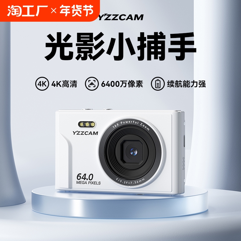 6400万高像素校园4k高清数码照相机自拍卡片机学生ccd相机随身带